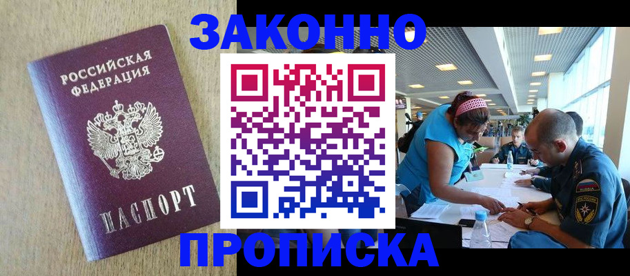 временная регистрация недорого в Прохладном