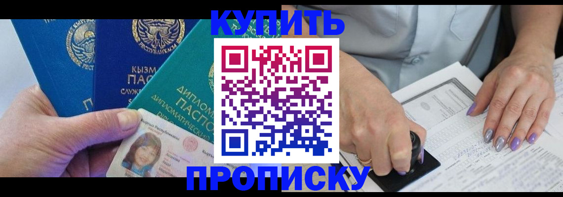 временная регистрация надежно в Прохладном