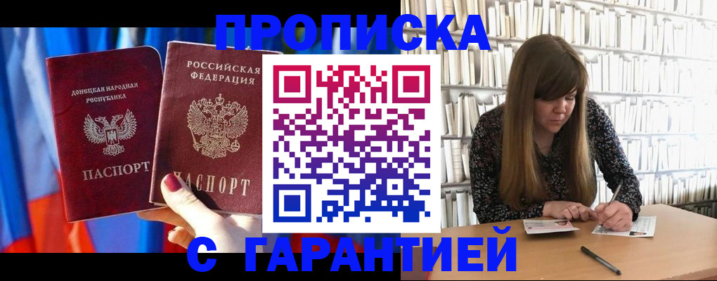 прописка гарантия в Прохладном