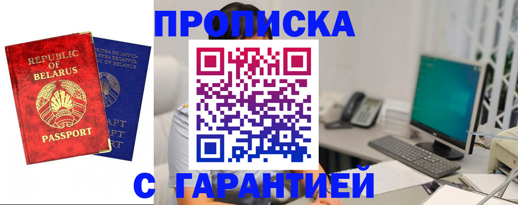 прописка от собственника в Прохладном