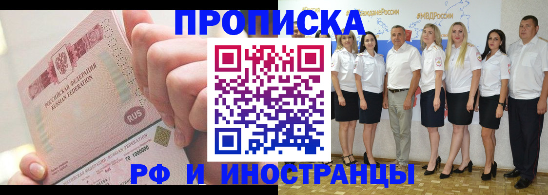 прописка законно в Прохладном