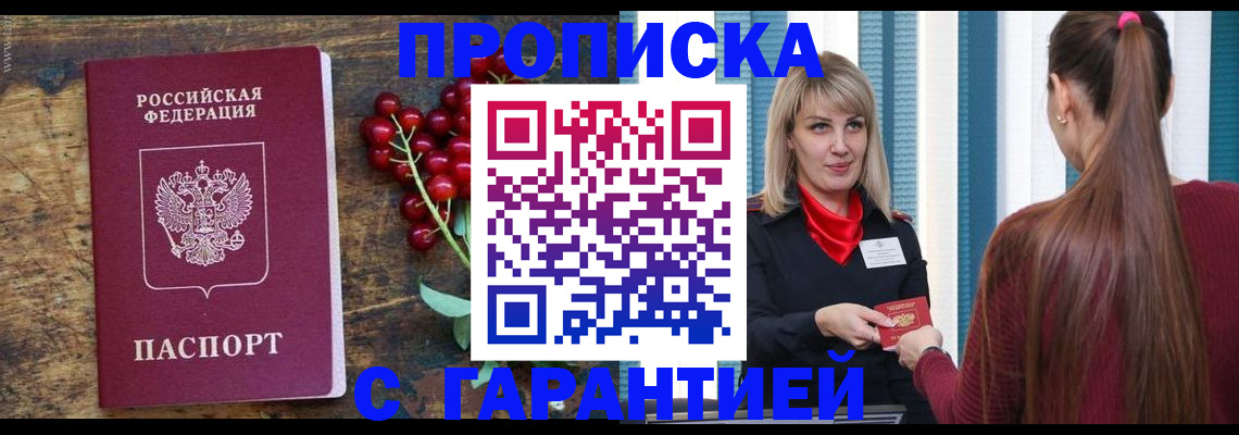временная регистрация для школы в Прохладном