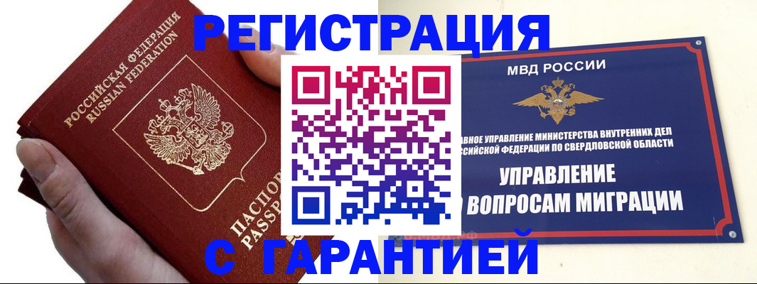 временная регистрация поиск в Прохладном